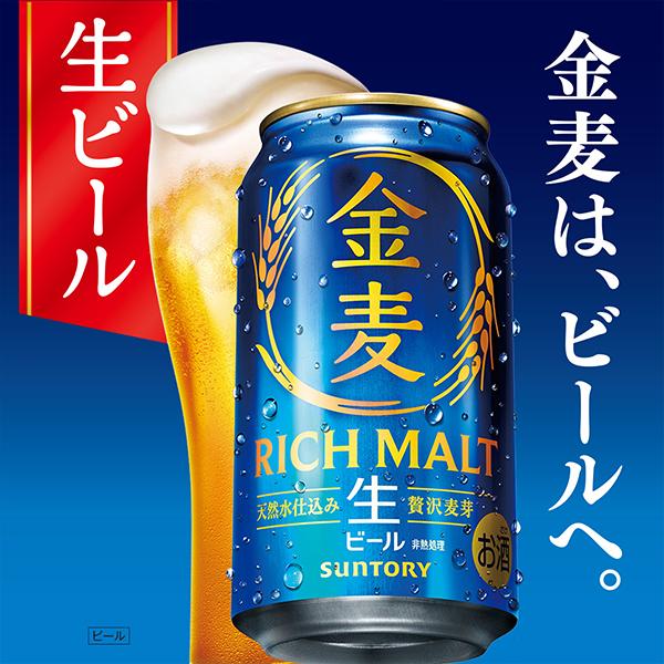 金麦 2026年10月13日新発売 500ml 48本 生ビール beer 送料無料 選べる