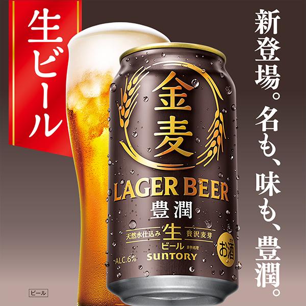 金麦 2026年10月13日新発売 500ml 48本 生ビール beer 送料無料 選べる