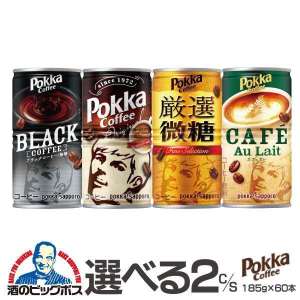 選べる ポッカサッポロ 缶コーヒー 185g×2ケース/60本 『ESH 