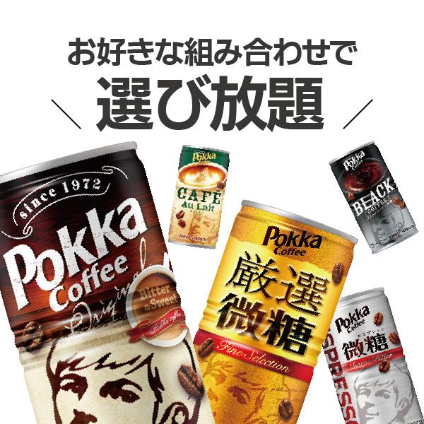 缶コーヒー 珈琲 Coffee 送料無料 選べる ポッカサッポロ 缶コーヒー 185g 2ケース 60本 Esh 酒のビッグボス 通販 Paypayモール