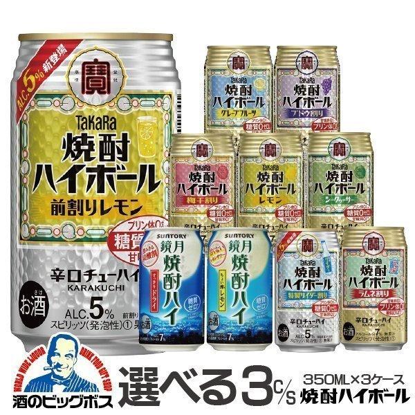 チューハイ ハイボール サワー タカラ サントリー 送料無料 選べる 宝 鏡月 焼酎ハイボール 350ml 3ケース 72本 飲み比べ Syotyuhigh Yori3 酒のビッグボス 通販 Yahoo ショッピング