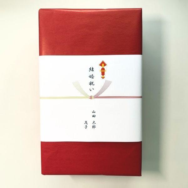 ギフトラッピング 熨斗（のし）印字込み 名入れ 表書き 外のし 紅白