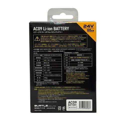 BURTLE エアークラフト AC09-78-F マットブラック 24V リチウム