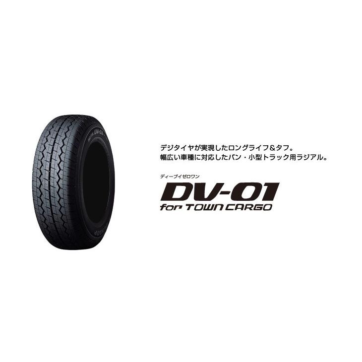 【在庫有即納】ダンロップ DV01　タイヤサイズ　145R12 6PR　4本セット　送料込13,800円〜　軽トラ軽バンに　即納｜bigchain