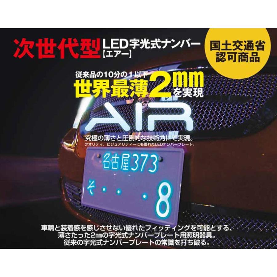 Air 字光ナンバープレート 前後2枚セット 国交省認定 車検対応 Led字光式台 軽自動車 普通車共通 在庫あり 15時までで当日即納 Big Air Number ビッグチェーンyahoo 店 通販 Yahoo ショッピング