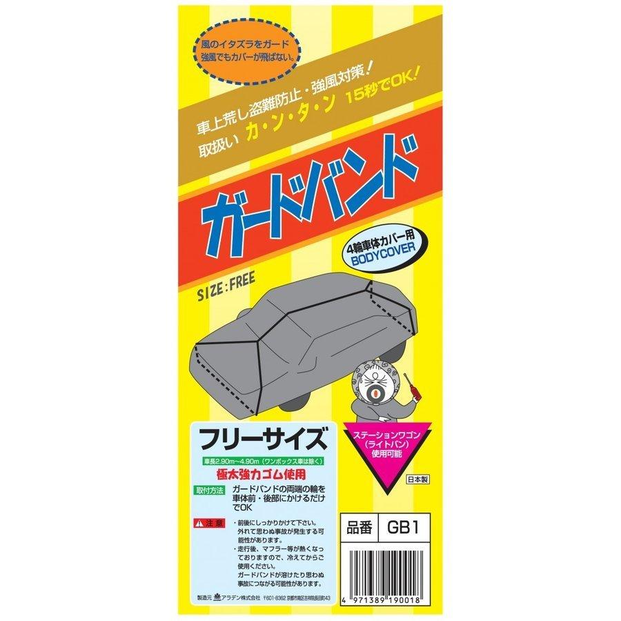 アラデン ガードバンド Gb 1 フリーサイズ 強風対策 台風 車上荒らし 盗難防止 イタズラ ボディーカバー用バンド 即日対応 Big Gb1 ビッグチェーンyahoo 店 通販 Yahoo ショッピング