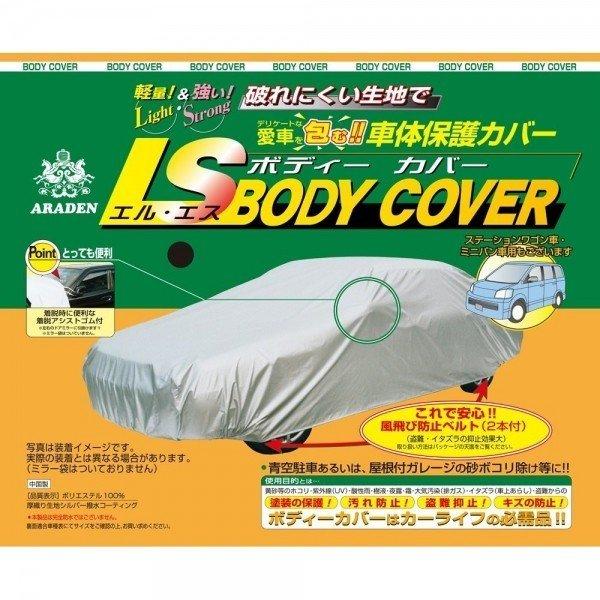 売れ筋 アラデン Lsボディーカバー Lsb1 クラウン等 汚れ防止 塗装の保護 盗難防止 キズの防止に 即日対応 格安 Technet 21 Org