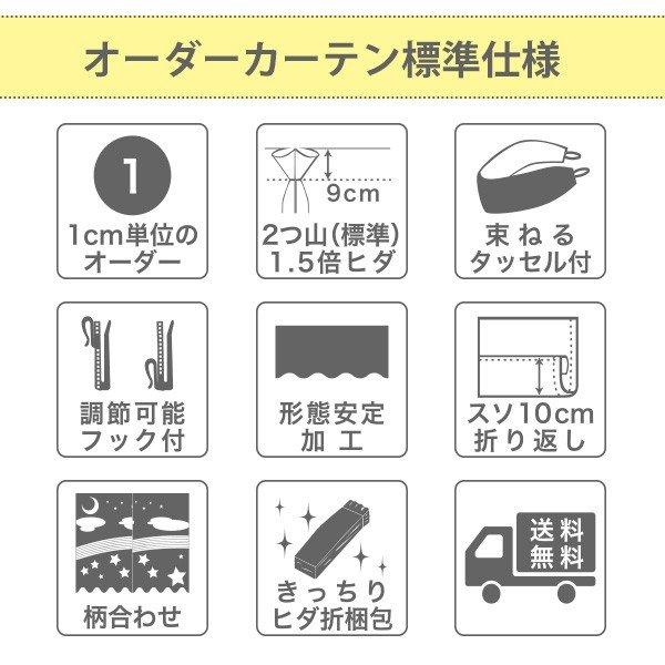 カーテン おしゃれ 無地 光沢 防炎 オーダーカーテン 幅50-100cm 丈201-220cm｜bigen｜10