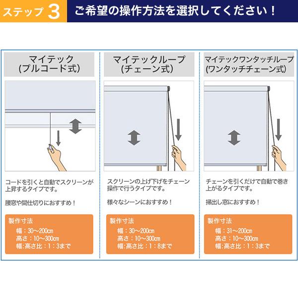 ロールスクリーン TOSO コルト オーダー 防炎 ウォッシャブル 無地 32色 トーソー ロールカーテン 幅161-200cm丈161-200cm｜bigen｜05