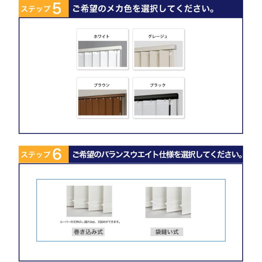 ブラインド　縦型ブラインド バーチカルブラインド TOSO コルト デュアル100 ウォッシャブル 幅30-120cm丈181-220cm_6