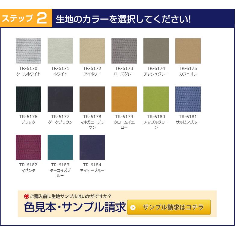 TOSO（トーソー） ロールスクリーン コルトシークル 遮光 オーダー 防