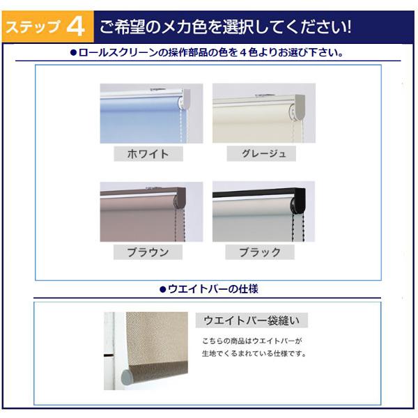 TOSO ロールスクリーン コルトシークル 遮光 オーダー 防炎