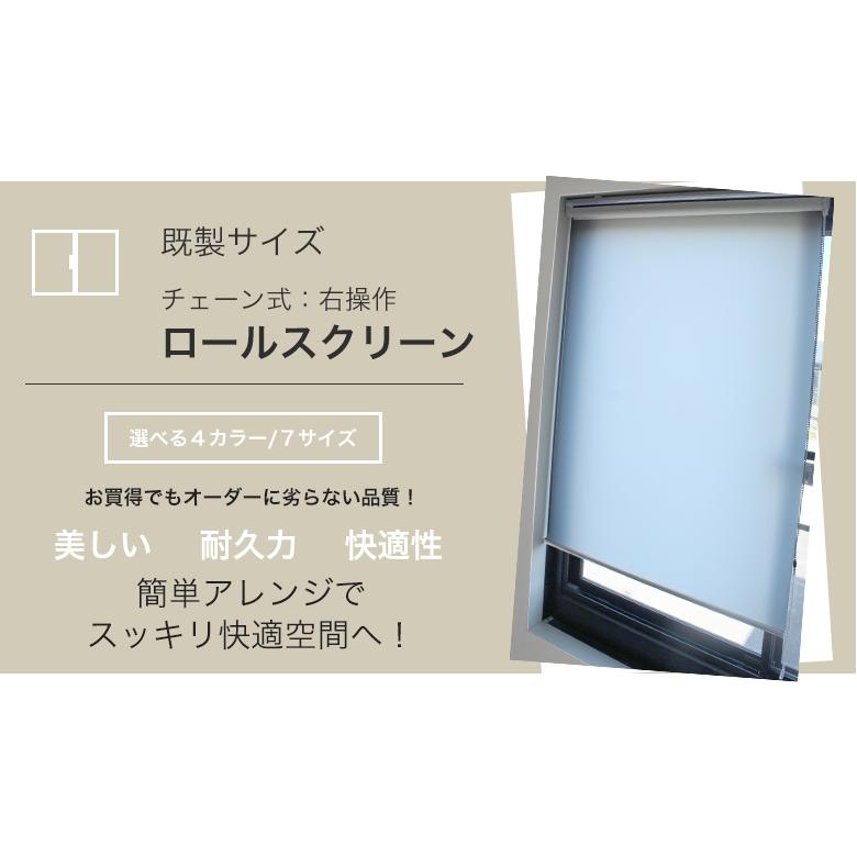ロールスクリーン　チェーンタイプ新品未使用 ロールスクリーン 既製品 チェーン 右操作 ライトグレー 幅60cmx丈