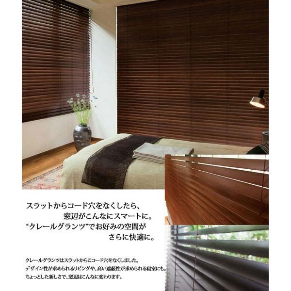ニチベイ（Nichibei） ウッドブラインド オーダー クレールグランツ