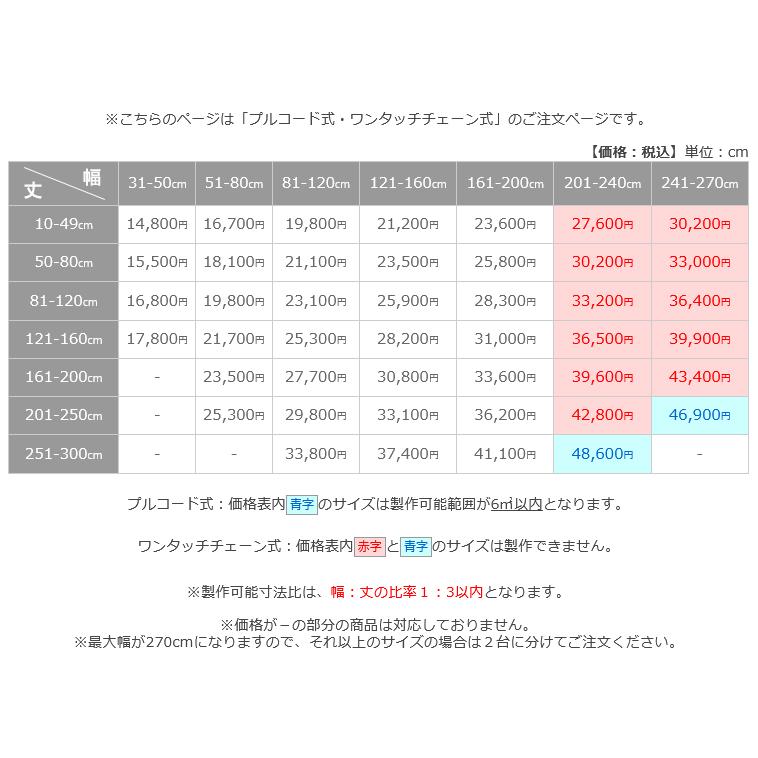 幅広の遮熱・洗える防炎ロールスクリーン/ニチベイ リーチェ遮熱 プルコード式・ワンタッチチェーン式 (幅)241〜270cm × (丈)161〜200cm｜bigen｜10