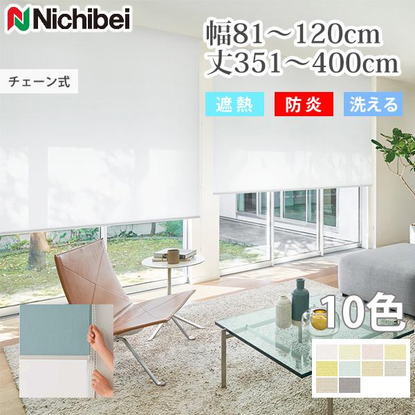 Nichibei 防炎ロールカーテン(チェーン式) - カーテン、ブラインド Nichibei 防炎ロールカーテン(チェーン式) - カーテン、ブラインド