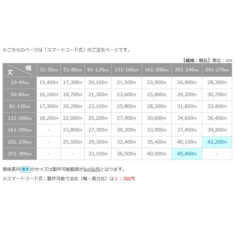 ロールスクリーン ラフィー遮光 ウォッシャブル ニチベイ nichibei スマートコード式 幅51-80cm 丈121-160cm 1cm単位 オーダー｜bigen｜10