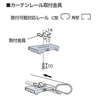 カーテンレール取付金具 部品 2個入り オプション 単品 : 美源 カーテンレール取付金具 部品 2個入り オプション 単品 : 美源