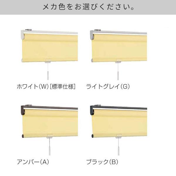 ニチベイ（Nichibei） ロールスクリーン 遮光 防炎 広幅 オーダー 無地
