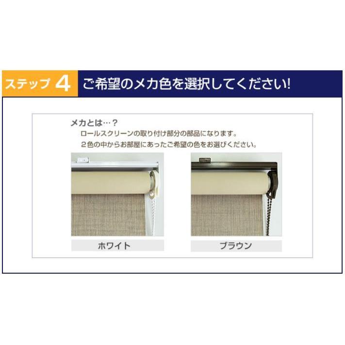 ロールスクリーン おすすめ ロールカーテン オーダー 遮光 防炎 ソフト 北欧 幅81〜120cm 丈81〜120cm_7