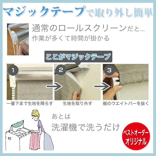 ロールスクリーン おすすめ ロールカーテン オーダー 遮光 防炎 ソフト 北欧 幅81〜120cm 丈81〜120cm_5