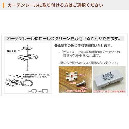 ロールスクリーン ロールカーテン オーダー 和風 幅81-120cm 丈161-200cm 1cm単位 〜200cmまで対応 安心の1年保証付き 日本製 間仕切り 高品質 人気 おしゃれ｜bigen｜11