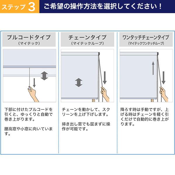 ロールスクリーン TOSO ルノファブ オーダー 防炎 広幅 ウォッシャブル 無地 24色 トーソー ロールカーテン 幅161-200cm丈281-300cm_3