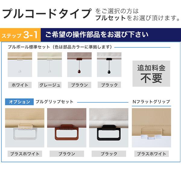 ロールスクリーン TOSO ルノファブ オーダー 防炎 広幅 ウォッシャブル 無地 24色 トーソー ロールカーテン 幅201-240cm丈161-200cm_4