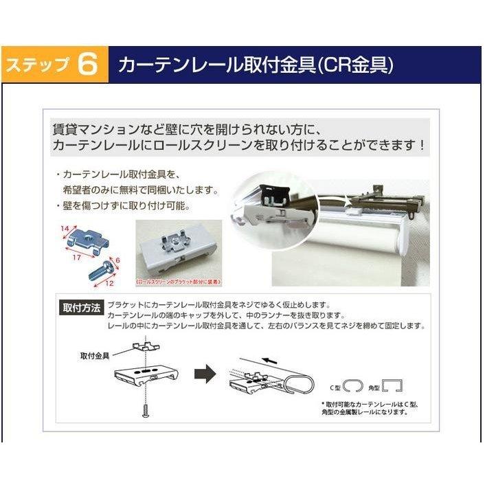 ロールスクリーン TOSO ルノファブ オーダー 防炎 広幅 ウォッシャブル 無地 24色 トーソー ロールカーテン 幅201-240cm丈161-200cm_7