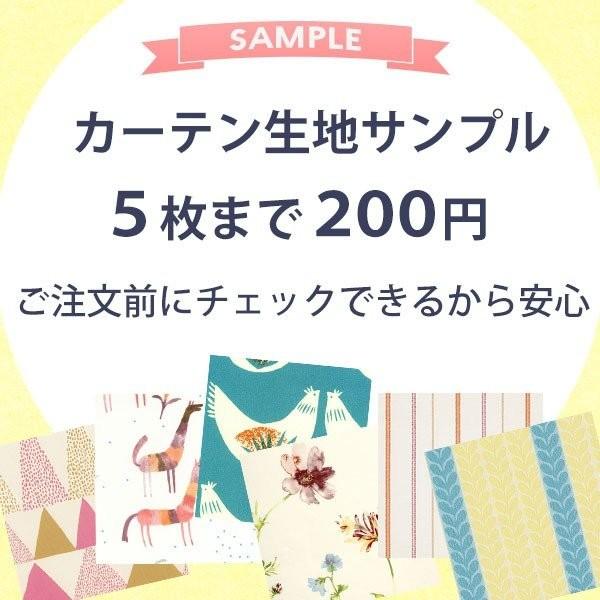 カーテン生地 サンプル5枚まで200円 色確認 カラーサンプル | 