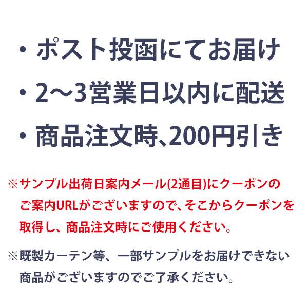 カーテン生地 サンプル5枚まで200円 色確認 カラーサンプル |  | 01