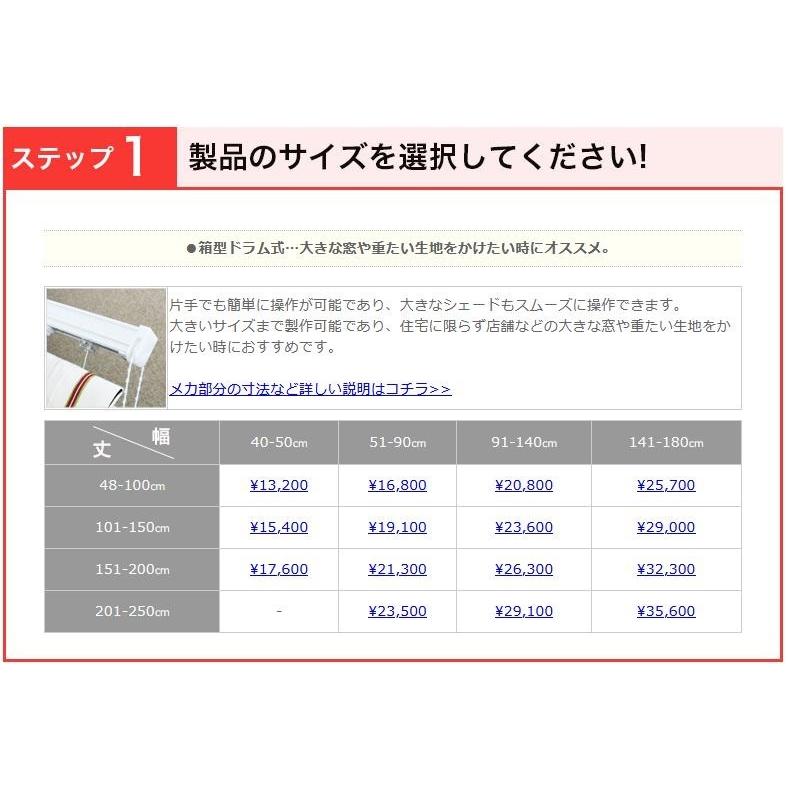 遮光ダブルシェード 手作りシェードカーテン 巾51〜90cm 丈101〜150cm 箱型ドラム式|bigen|13