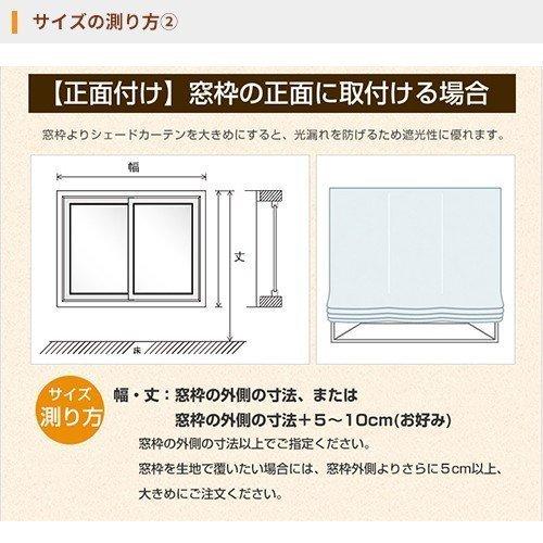 遮光プレーンシェード オーダー 手作りシェードカーテン ローマン
