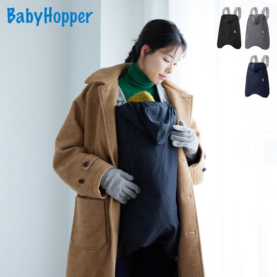 ベビーホッパー BabyHopper 抱っこ紐 防寒ケープ オールウェザーダウン 軽量 撥水 ALL WEATHER DOWN ブラック グレー ネイビー 黒 の商品画像