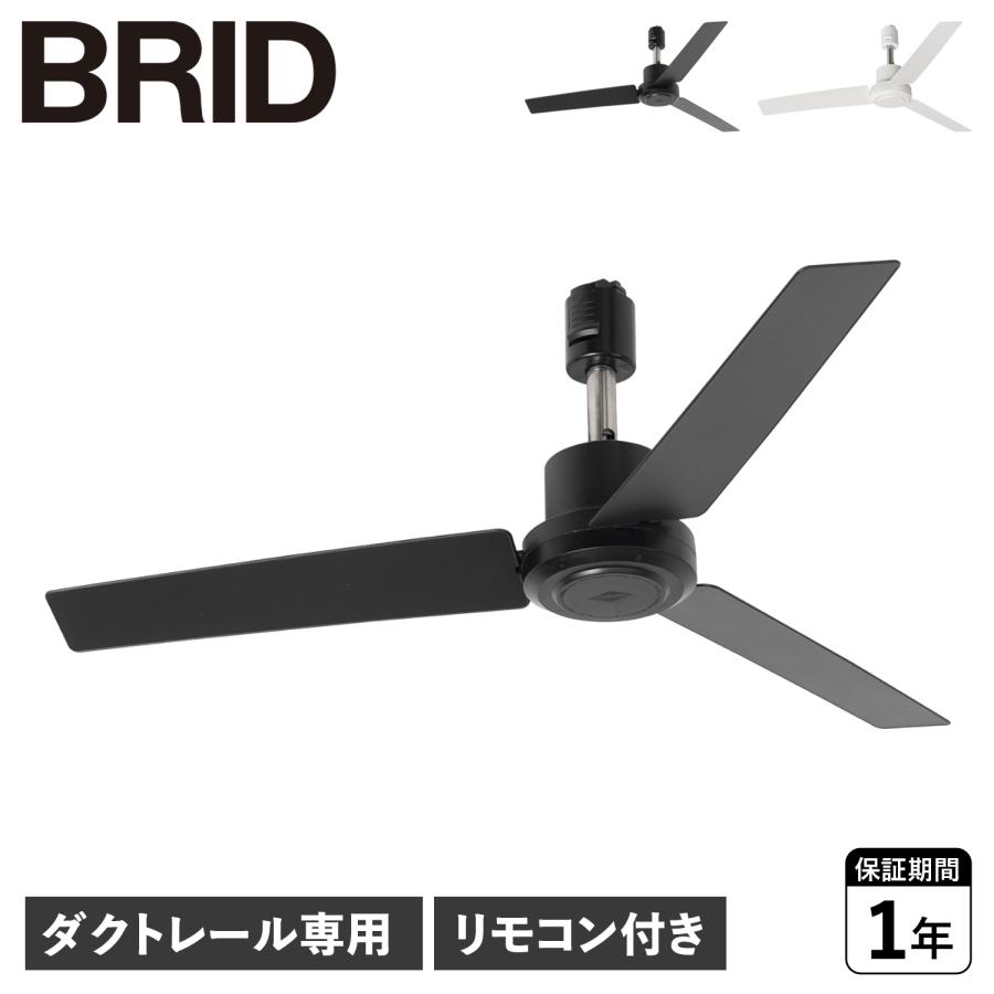 BRID ブラック 3枚羽 シーリングファン Amazon | ブラック 屋外用シーリングファン 3枚羽根シーリング