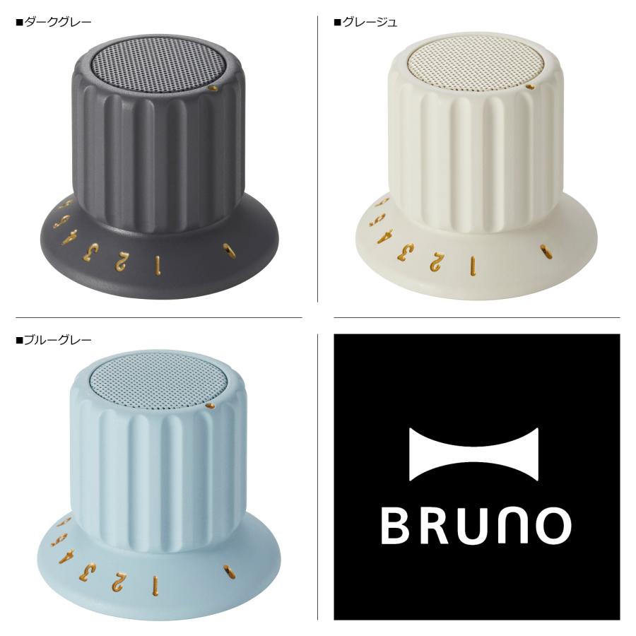 BRUNO（ブルーノ） ワイヤレススピーカー bluetooth 防水 ボリューム 