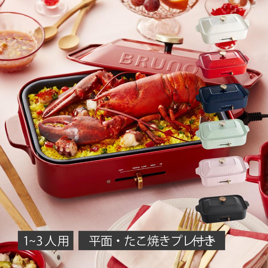 BRUNO（ブルーノ） 特典付き ホットプレート たこ焼き器 焼肉