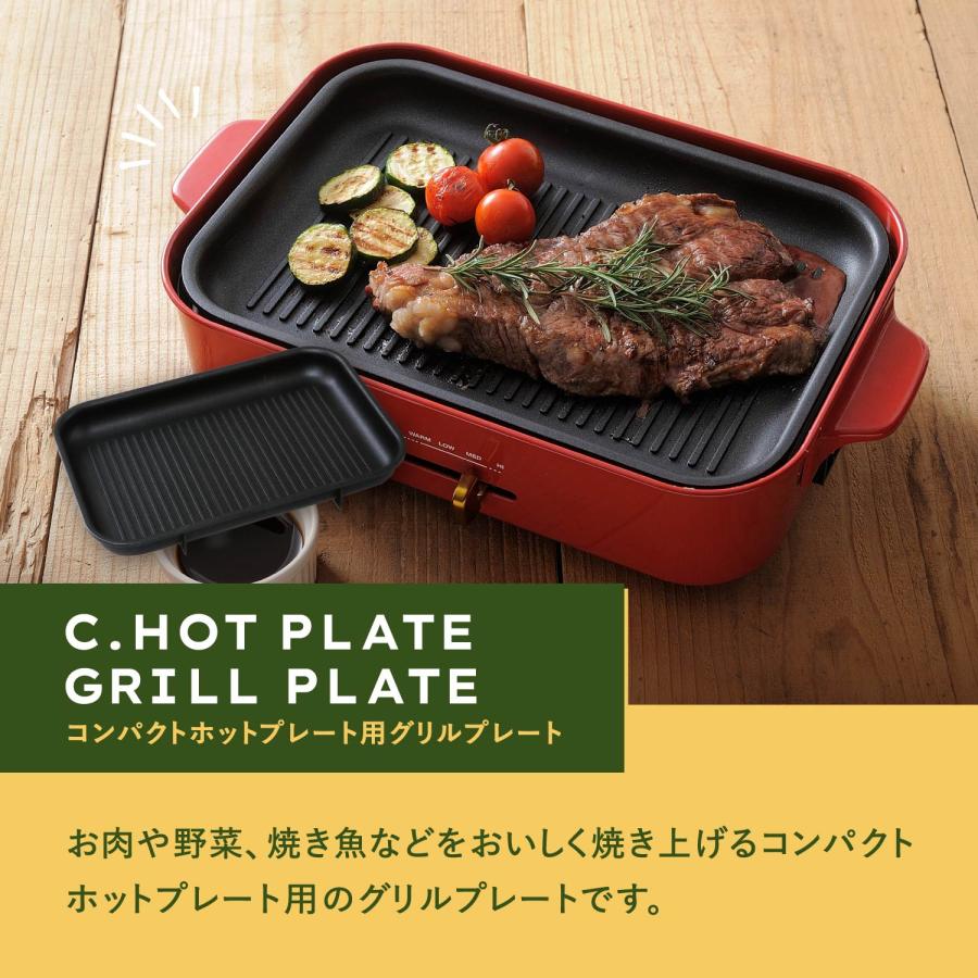 BRUNO（ブルーノ） ホットプレート 焼肉 コンパクトホットプレート用