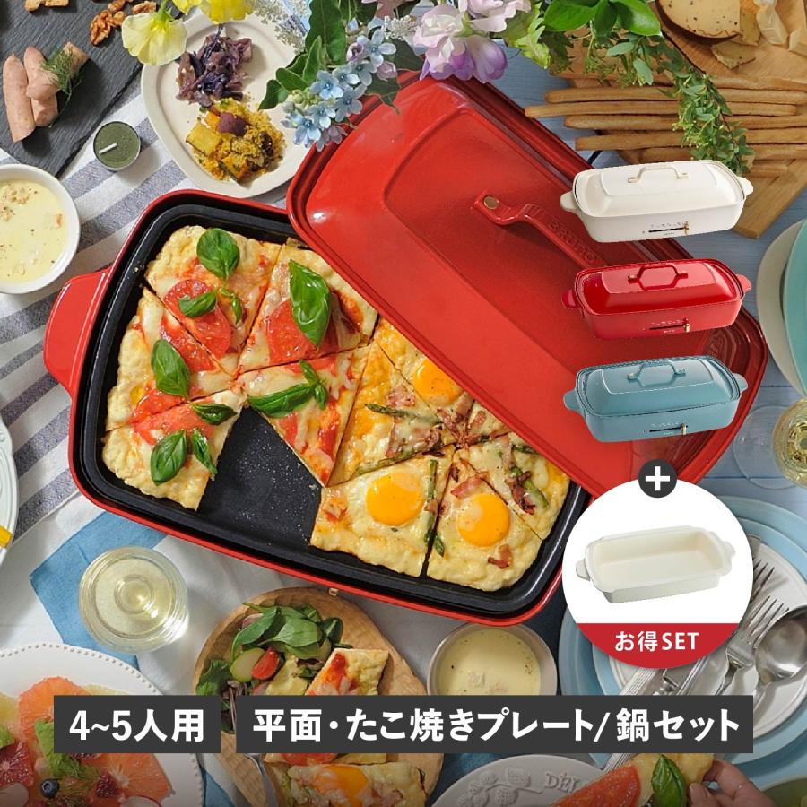 BRUNO（ブルーノ） 特典付き ホットプレート 深鍋 2点セット グランデ 