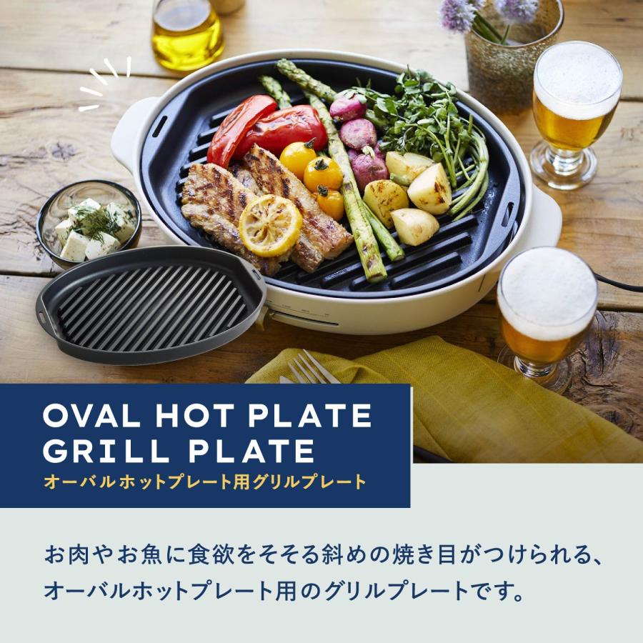 BRUNO（ブルーノ） オーバルホットプレート用 グリルプレート 焼肉