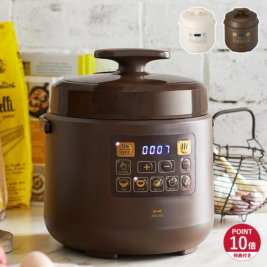 BRUNO（ブルーノ） 特典付き 圧力鍋 なべ 電気 蒸し 3合 1.5L 炊飯器