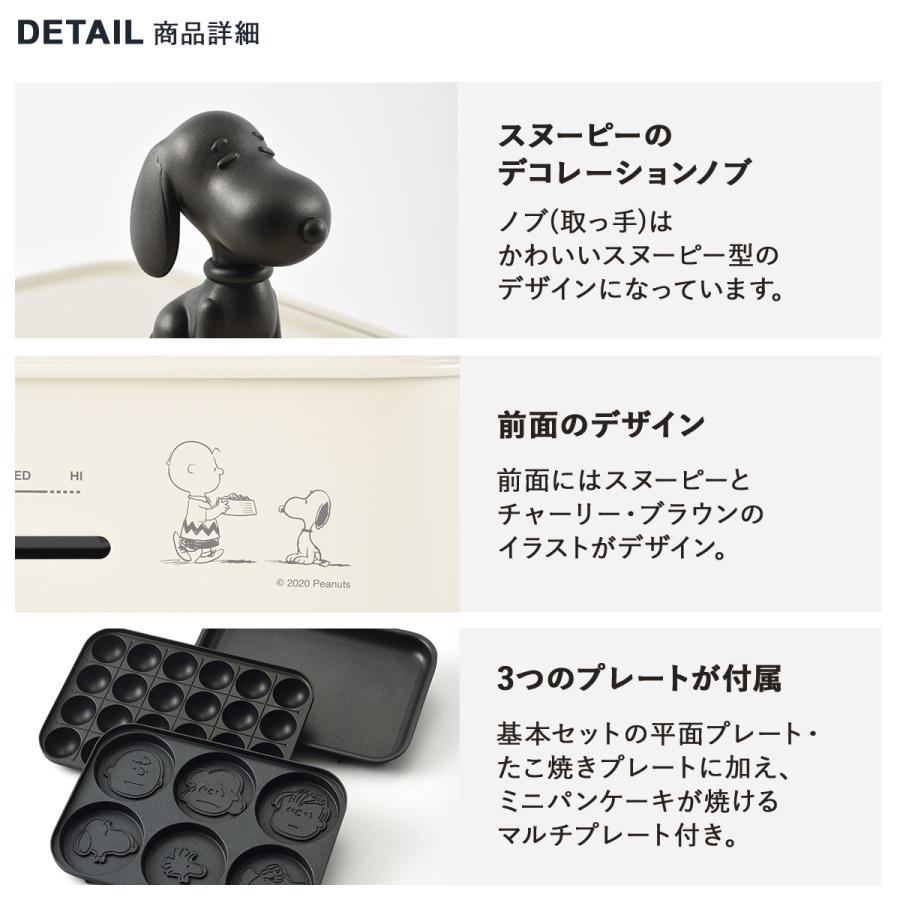 BRUNO（ブルーノ） 特典付き ホットプレート スヌーピー たこ焼き器
