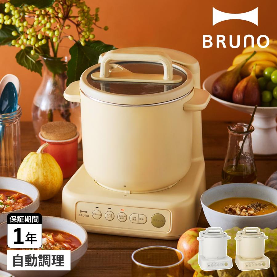 BRUNO ブルーノ スープメーカー 1L スープ クック プロセッサー BRUNO ブルーノ スープメーカー 1L スープ クック プロセッサー