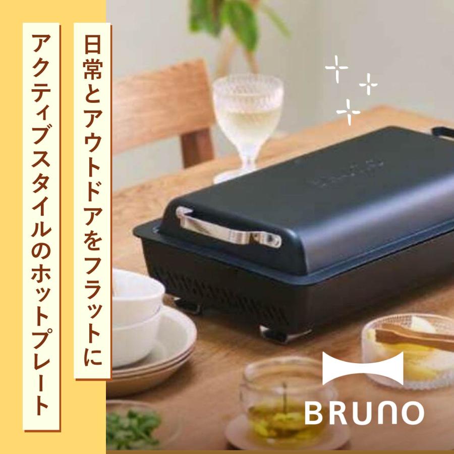 BRUNO（ブルーノ） 特典付き ホットプレート フラット 焼肉 最大250度