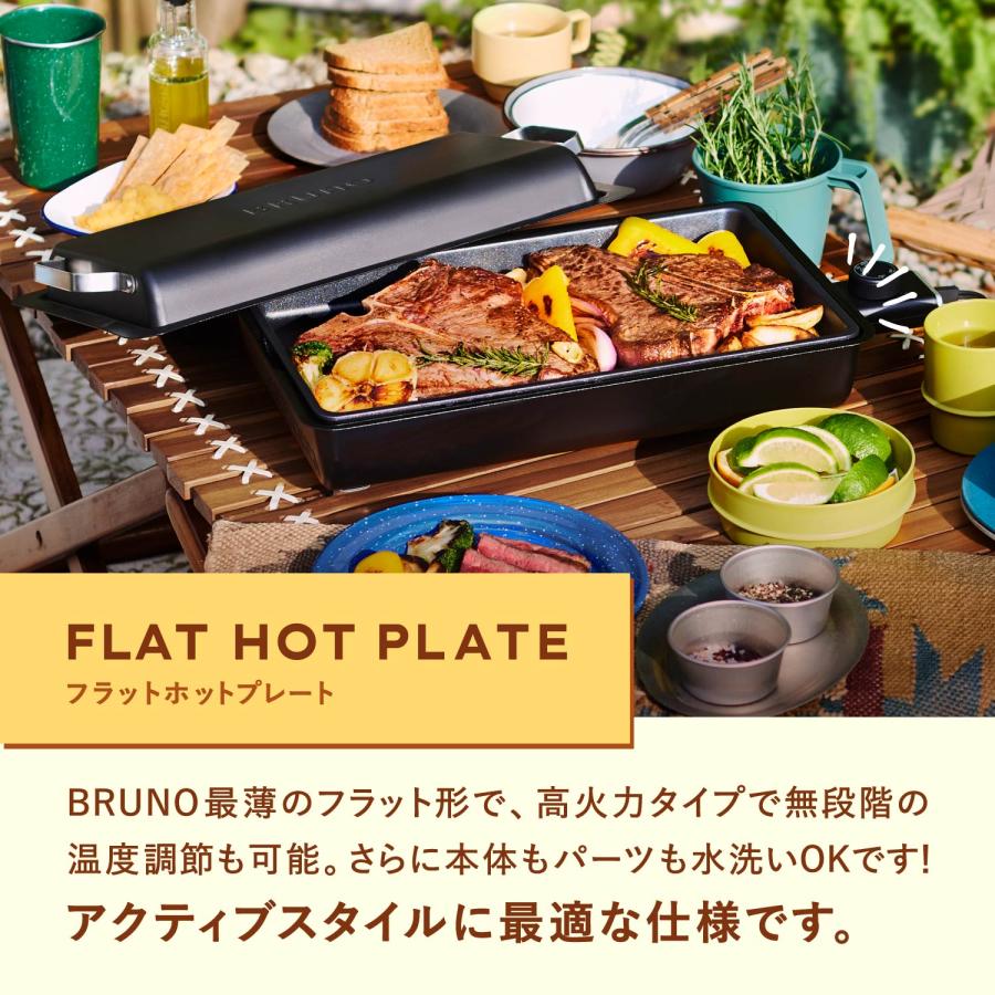 BRUNO（ブルーノ） 特典付き ホットプレート フラット 焼肉 最大250度