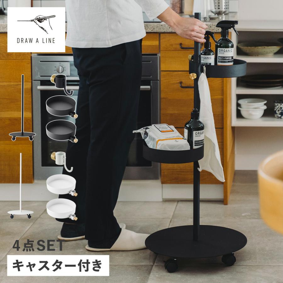 DRAW A LINE ドローアライン ワゴン フック トレー 4点セット サイド 