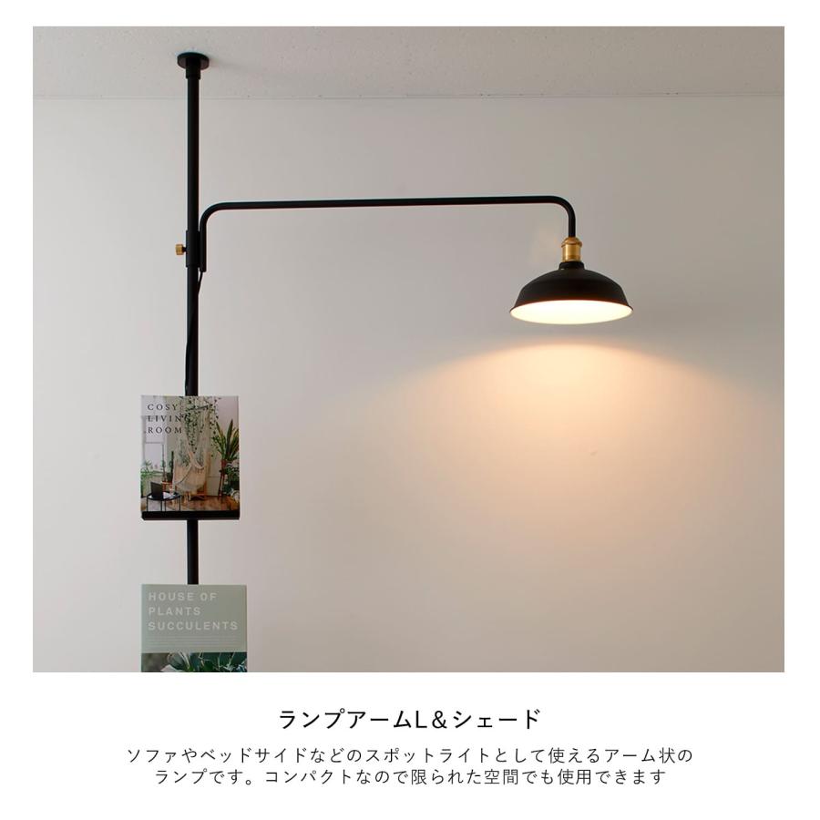 DRAWALINE ドローアラインランプアームS & ランプシェイド
