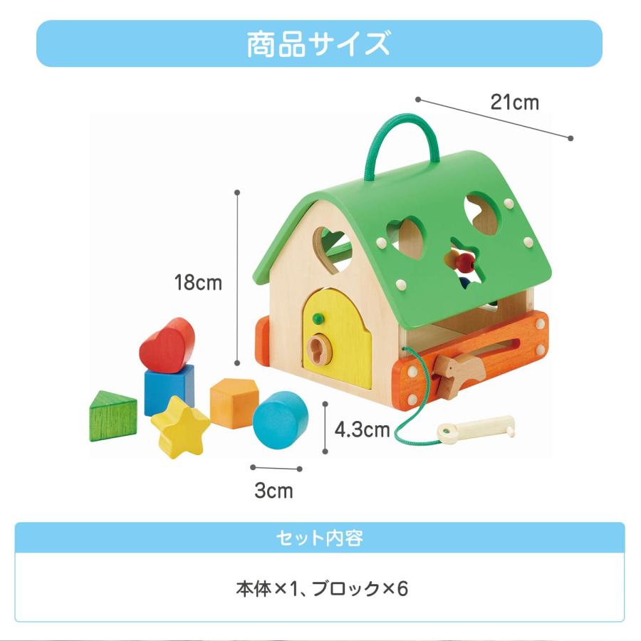 Ed・Inter エド・インター 型はめ 積み木 パズル あそびのおうち 1歳半から 知育玩具 おもちゃ 木のおもちゃ エドインター 808726｜biget｜09