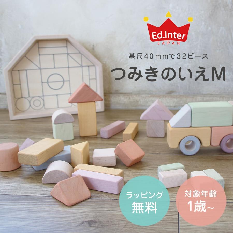 エド・インター（Ed・Inter） ジェニ GENI 積み木 つみきのいえM 1歳半