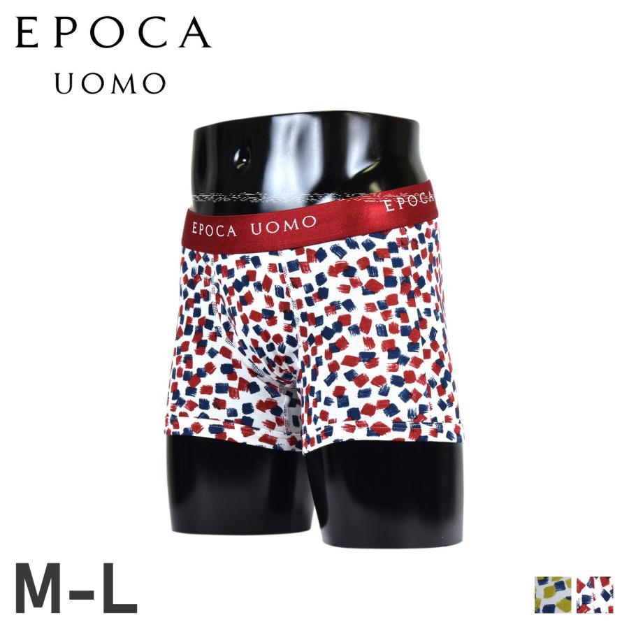 EPOCA UOMO エポカ ウォモ ボクサーパンツ 下着 インナー アンダーウェア メンズ 前閉じ ML メンズ下着 男性 BOXER